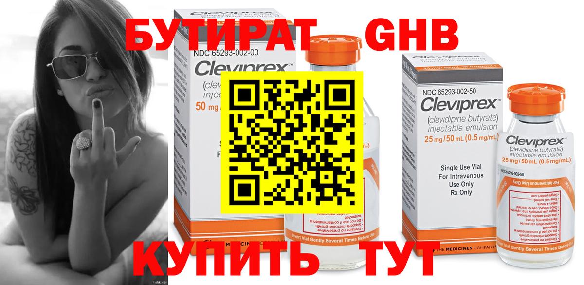 БУТИРАТ оксибутират Кимовск