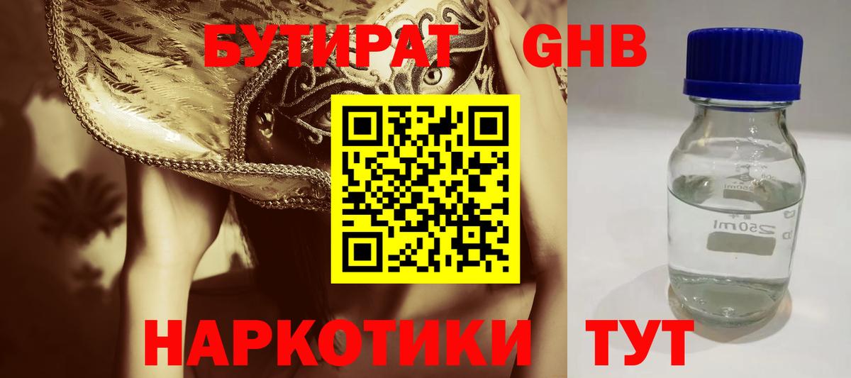 Кимовск  БУТИРАТ  Вход с VPN  БУТИРАТ Butirat 