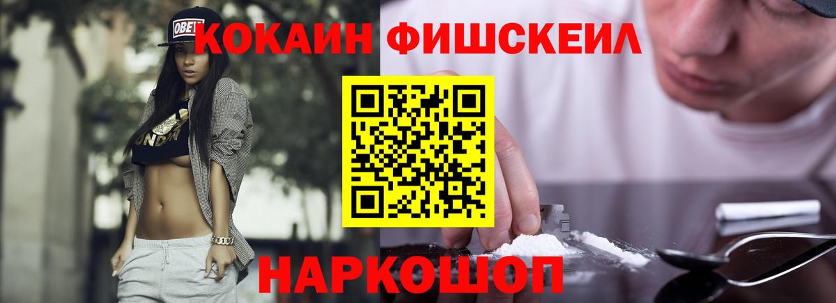 COCAIN Fish Scale  КОКАИН 97%  Вход с VPN  Кимовск 