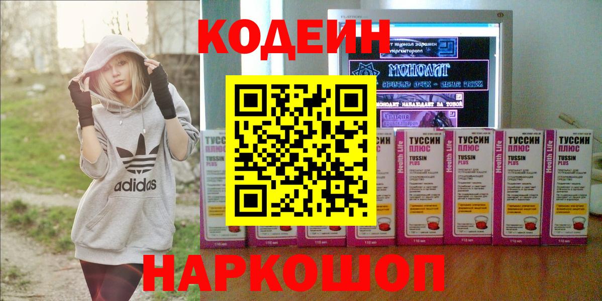 Кодеиновый сироп Lean Purple Drank Кимовск
