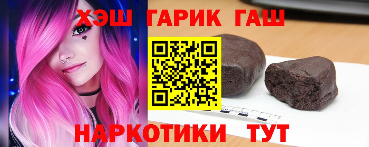 Гашиш 40% ТГК  Вход с VPN  ГАШ хэш  ГАШИШ  Кимовск 