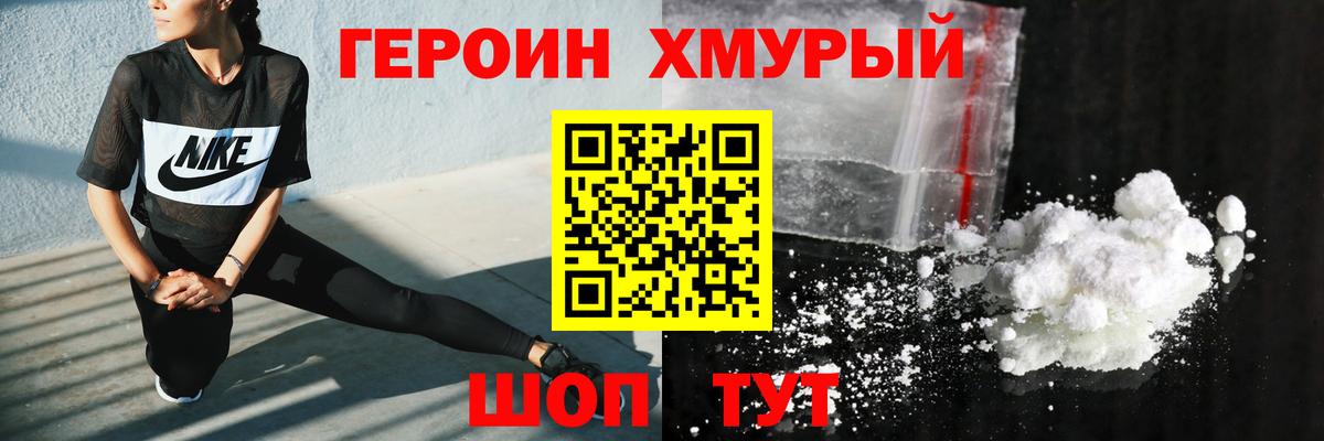 ГЕРОИН герыч  Вход с VPN  Кимовск 