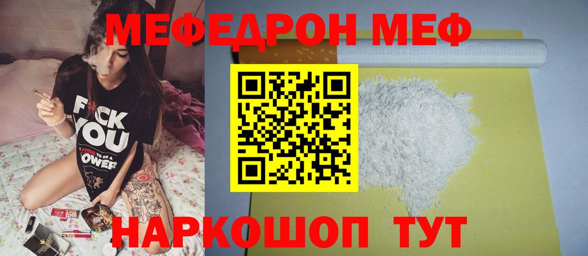 Мефедрон кристаллы Кимовск